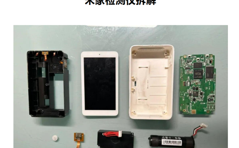 米家检测仪拆解