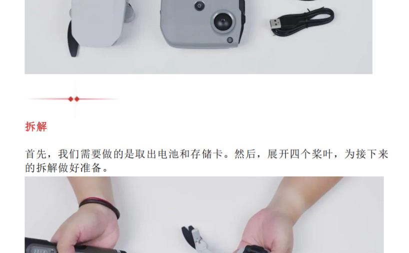 大疆无人机深度拆解