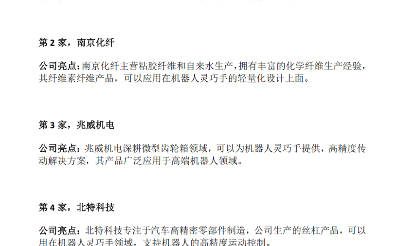 人形机器人灵巧手,6家核心企业