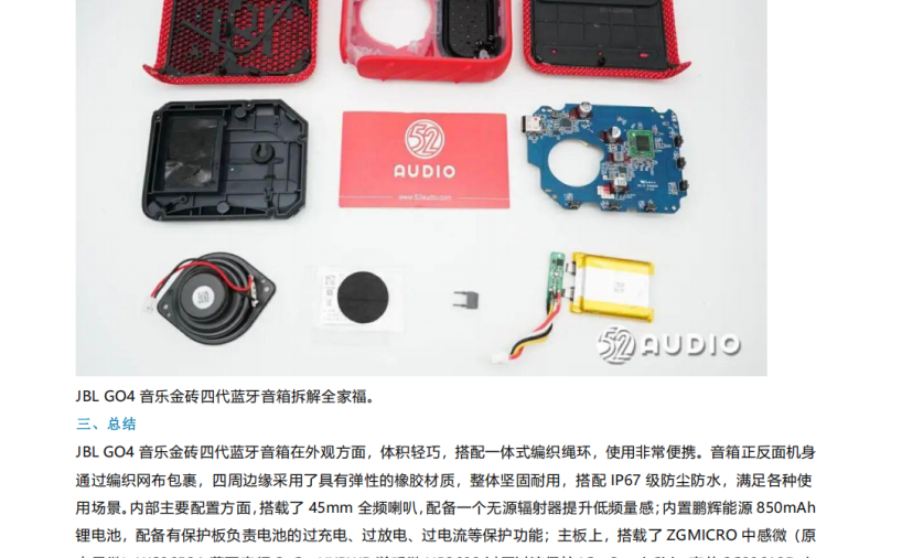 拆解报告:JBL-GO4音乐金砖四代蓝牙音箱