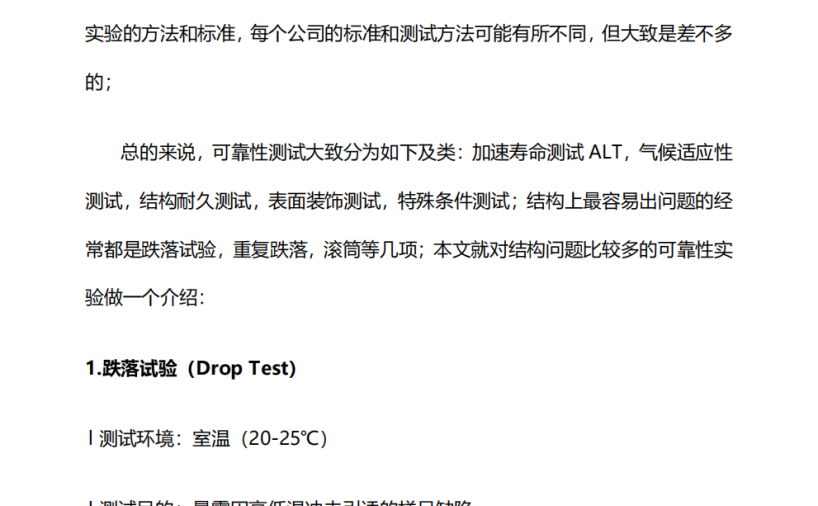 手机可靠性测试标准—跌落测试