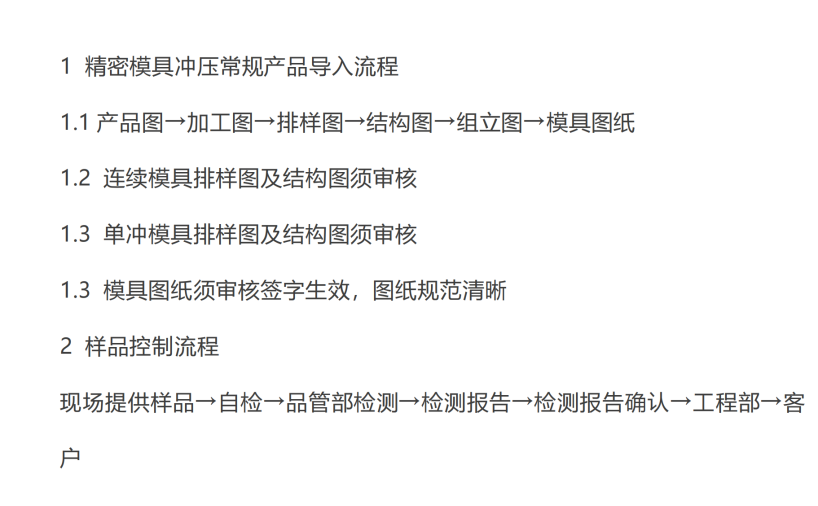 冲压模具设计手册