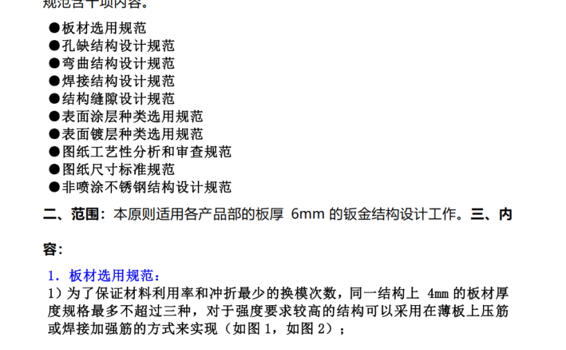 钣金结构设计工艺规范