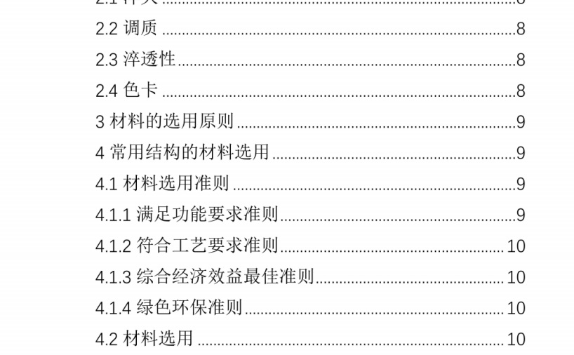 材料及表面处理设计选用规范