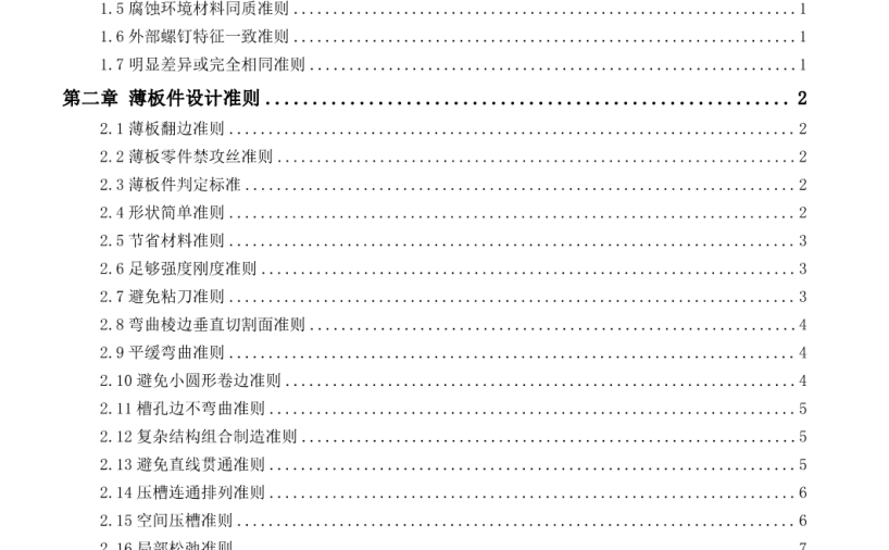 机械结构设计规范
