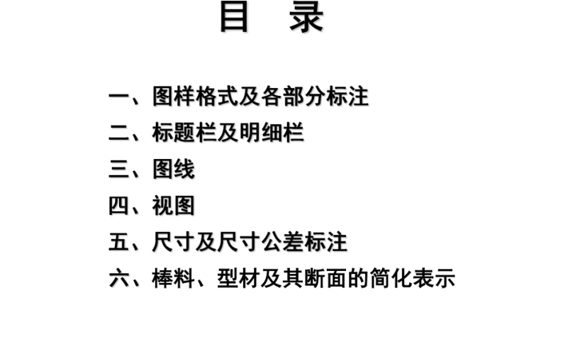 机械制图设计规范