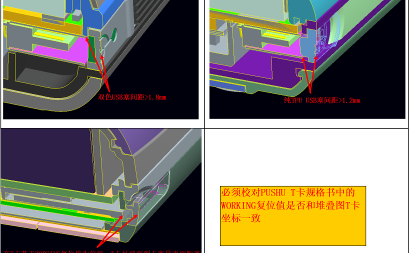 手机结构设计规范