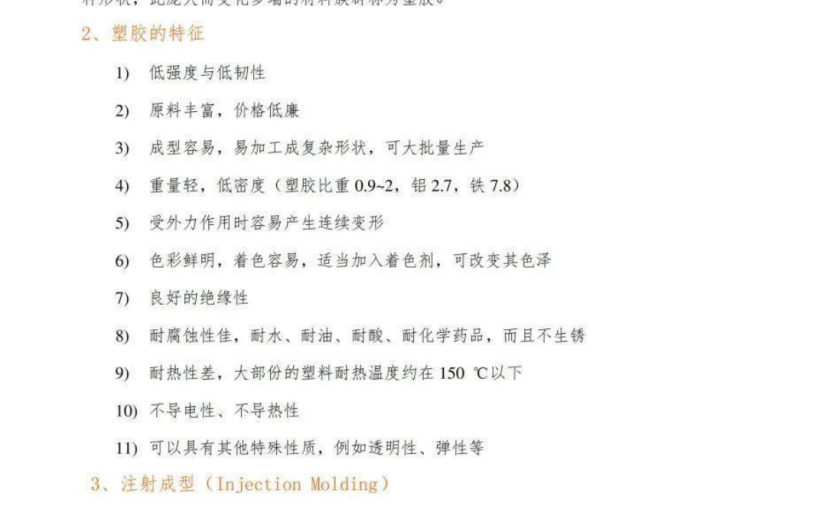 塑胶结构设计指南