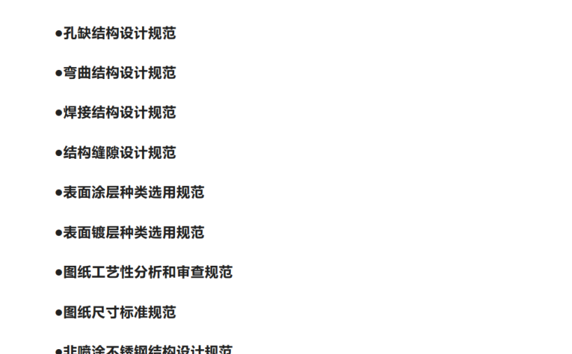 钣金结构设计工艺规范