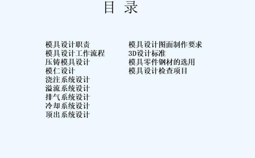 压铸模具设计标准