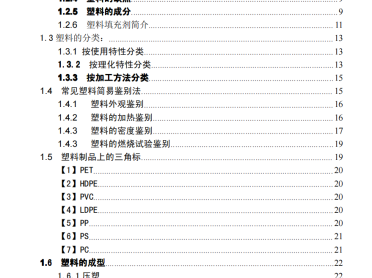 塑胶产品结构设计规范