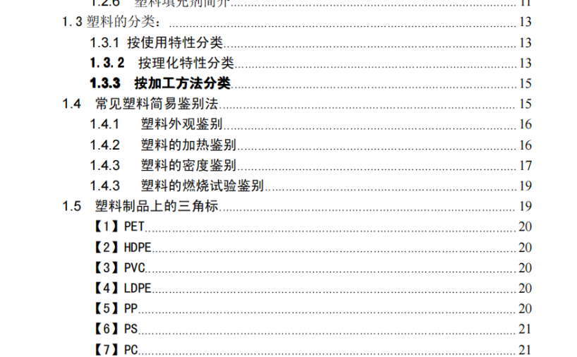 塑胶产品结构设计规范