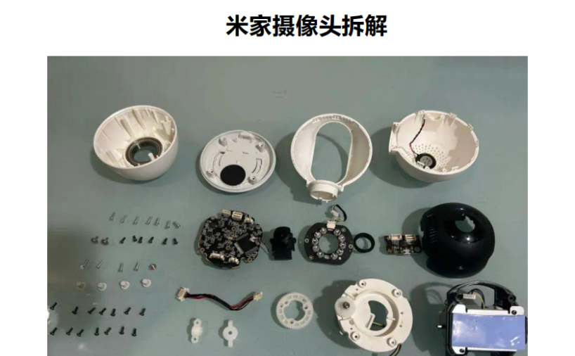 米家摄像头拆解