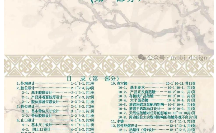 手机产品的开发和设计技术规范第一部分