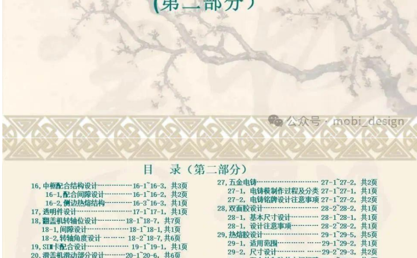 手机产品的开发和设计技术规范第二部分