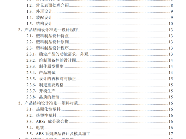 产品结构设计准则