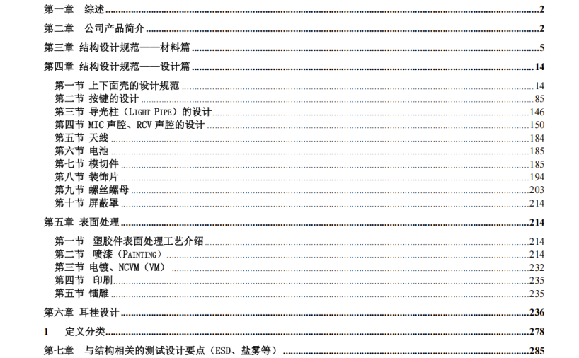 蓝牙耳机结构设计规范