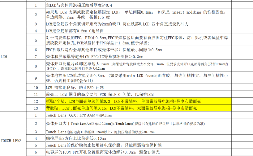 手机结构设计评审标准