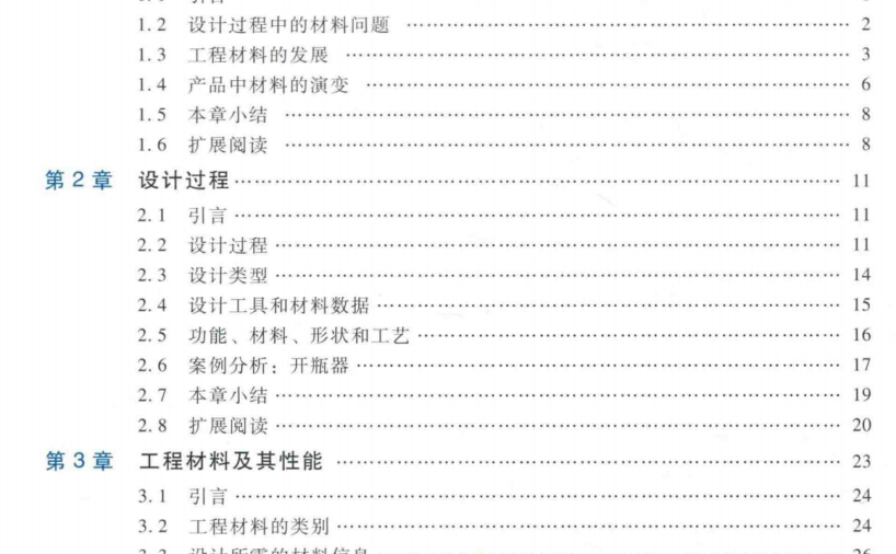 产品设计中的材料选择_1