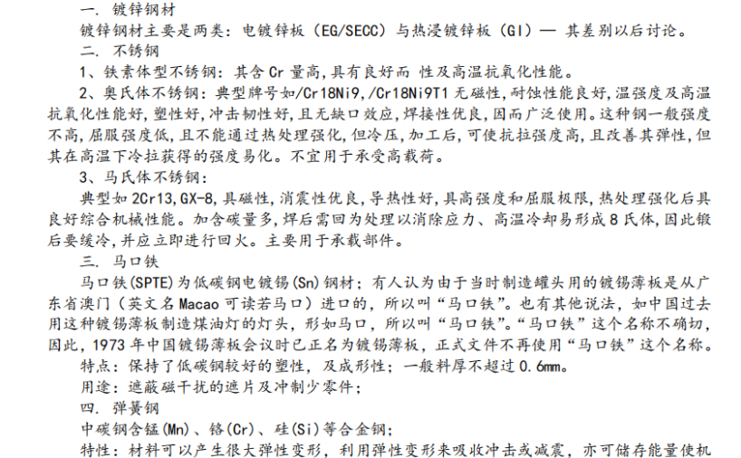 钣金件设计之常用材料