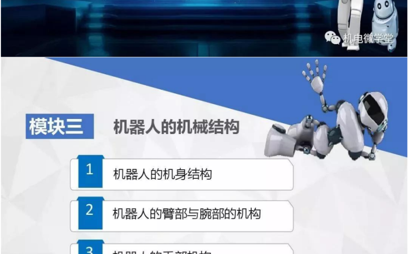 工业机器人的机械结构