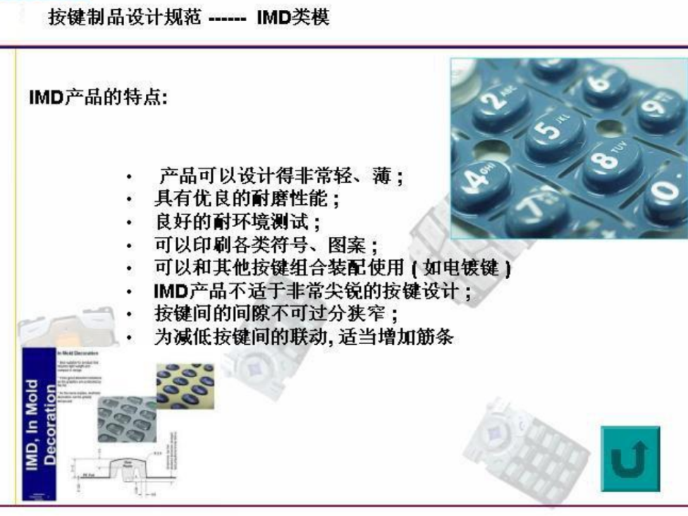 按键制品的主要结构类型