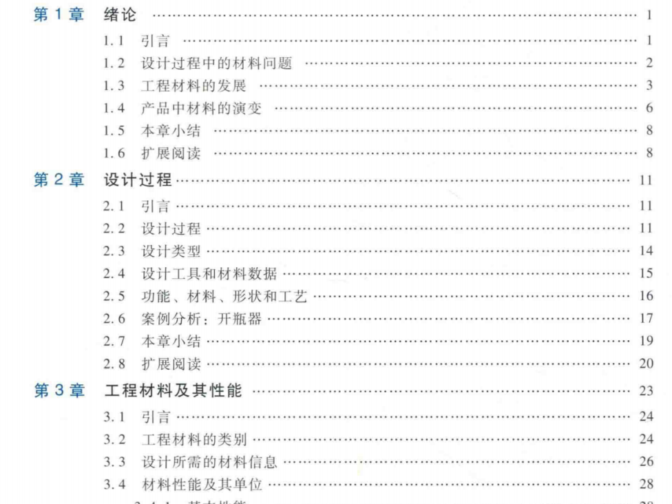 产品设计中的材料选择_1