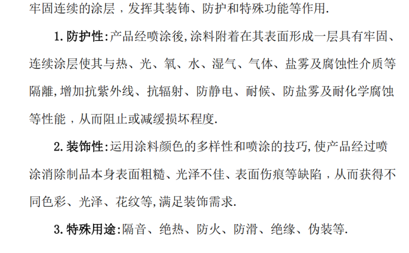 塑料制品表面喷涂工艺