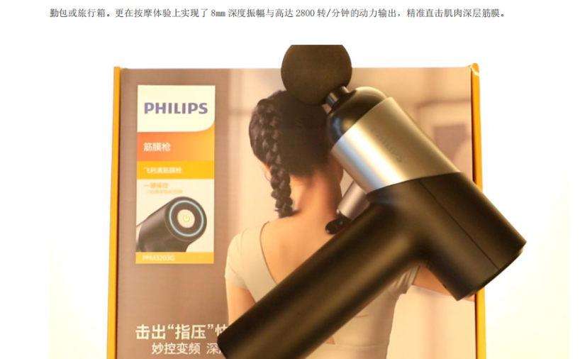 飞利浦迷你筋膜枪拆解