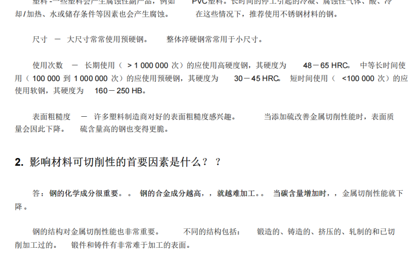 模具制造机加工中最常见的25个经典问题