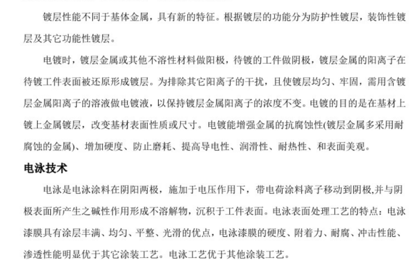 几种金属表面处理工艺