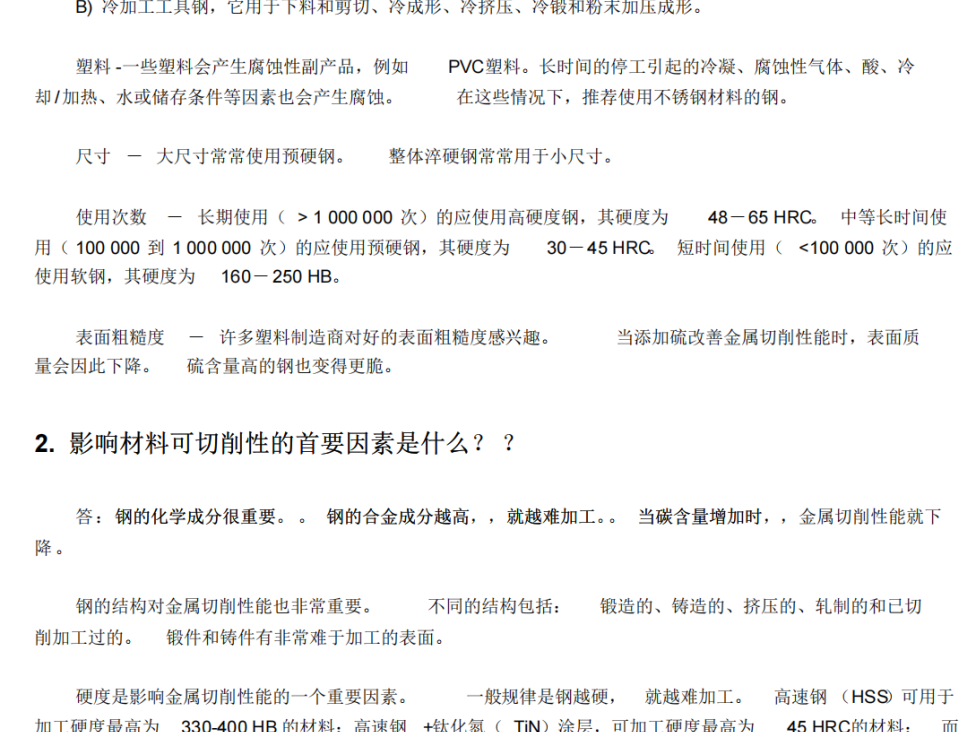 模具制造机加工中最常见的25个经典问题