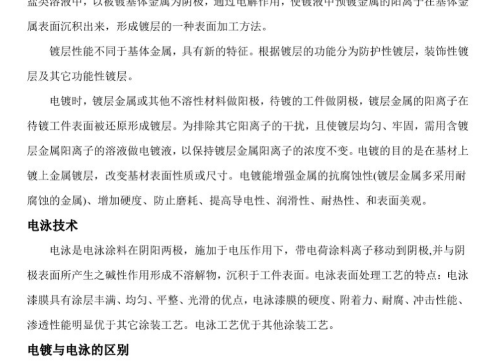 几种金属表面处理工艺