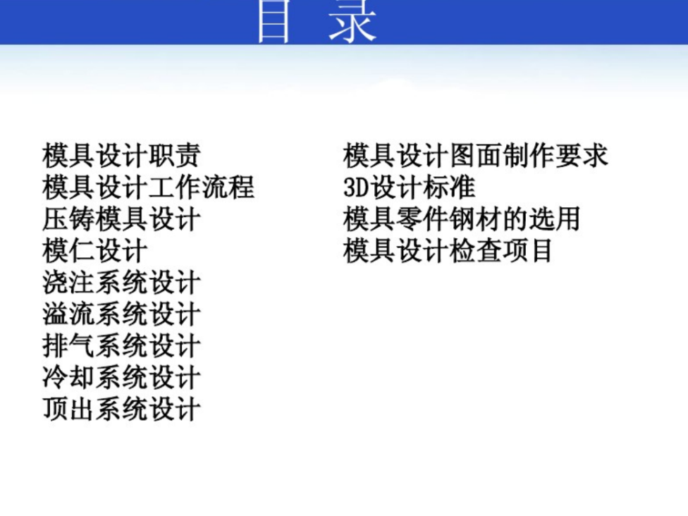 压铸模具设计标准