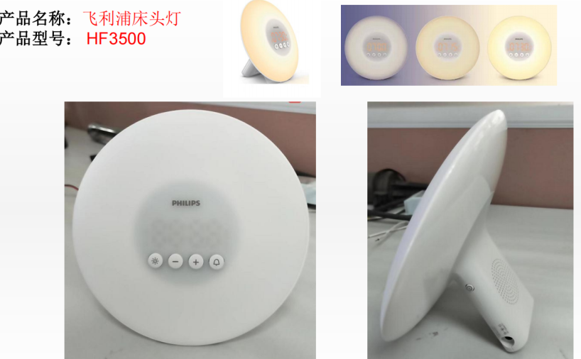 飞利浦HF3500床头灯拆解