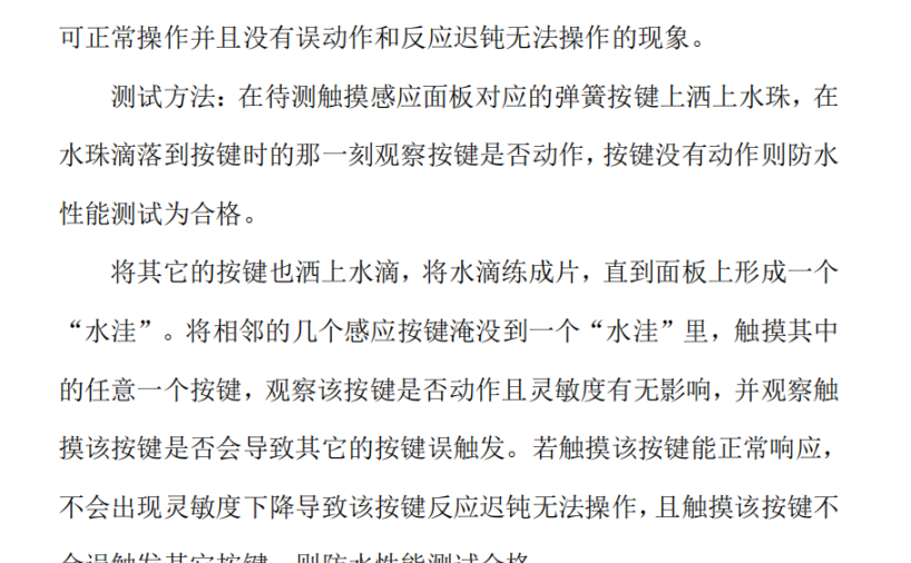 触摸按键的淋水实验