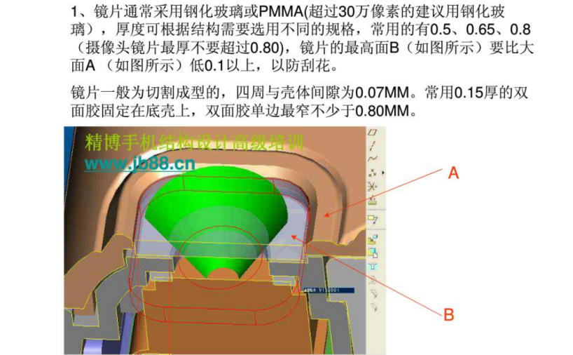 手机摄像头结构设计