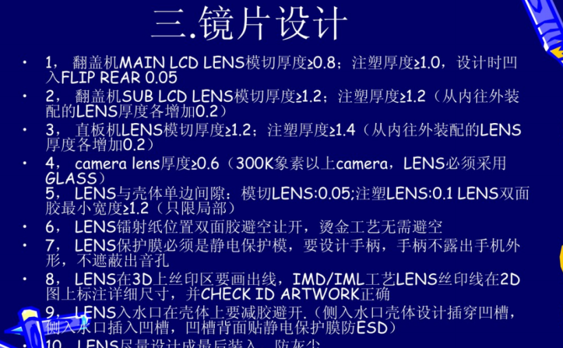 手机结构设计标准