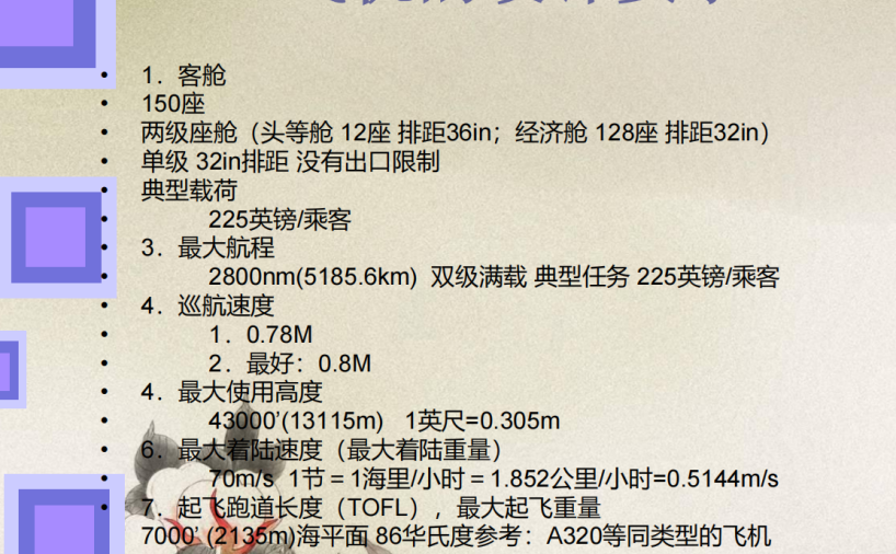 飞行器总体设计2