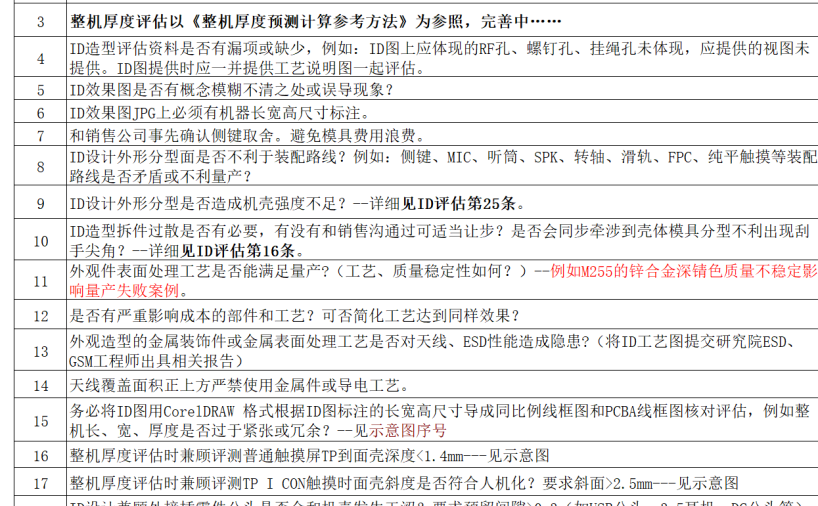 手机结构设计规范