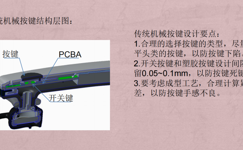简述蓝牙耳机按键设计