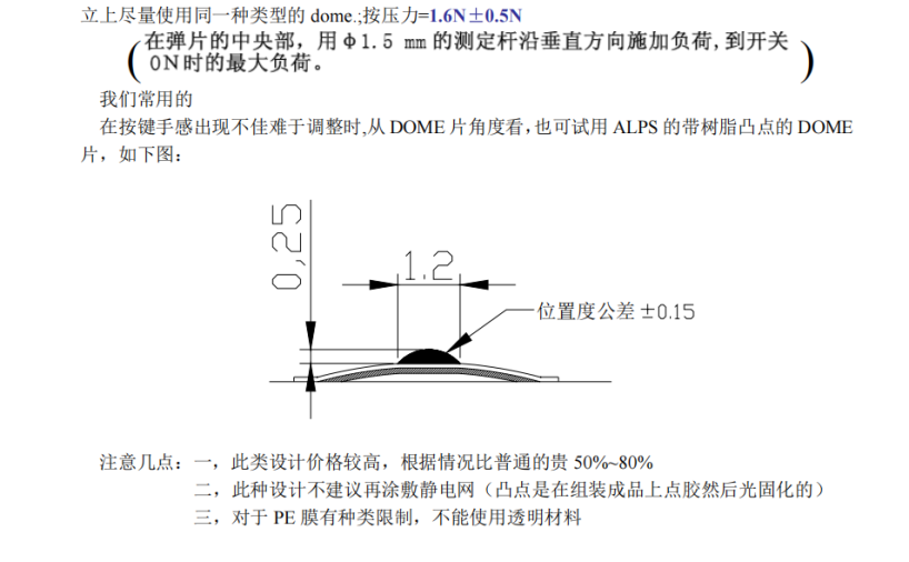 按键手感提升方案