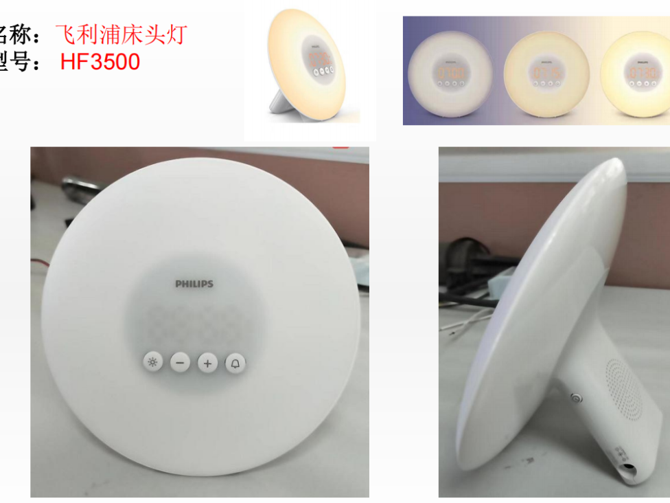 飞利浦HF3500床头灯拆解