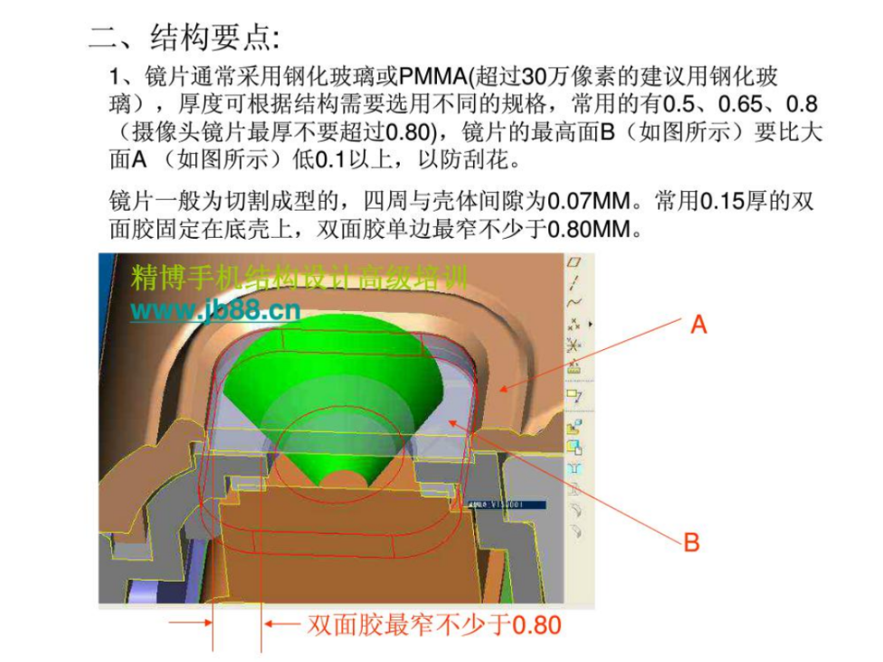 手机摄像头结构设计