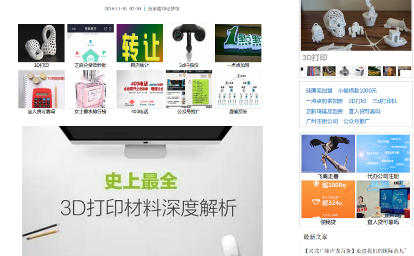 史上最全3D打印材料解析完整版