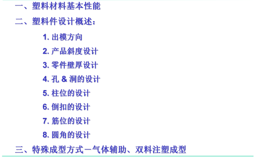 塑料件基础设计
