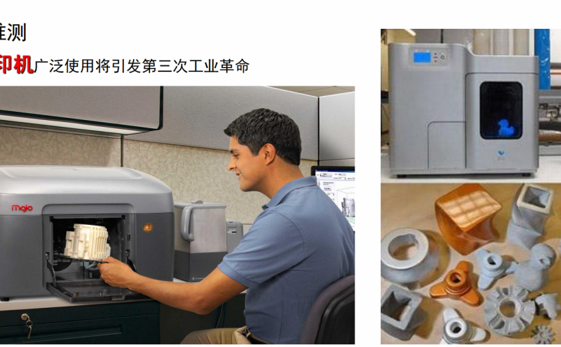 3D打印技术普及知识