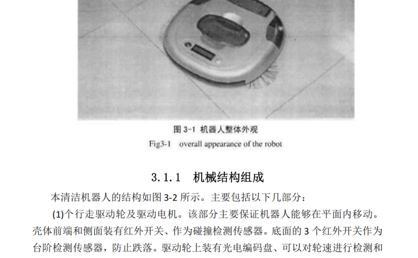 家用清扫机器人的结构设计