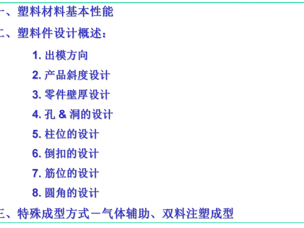 塑料件基础设计