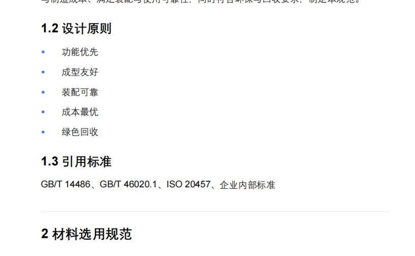 塑胶产品设计规范